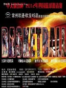 會(huì)議活動(dòng)策劃常州歐通贊助2012中天鋼鐵杯四國(guó)籃球賽