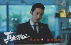 大型活動(dòng)策劃：《真相禁區(qū)》今日公映 排片票房勇奪國產(chǎn)片第一