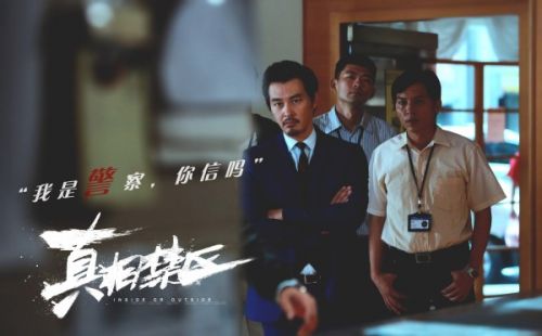 《真相禁區》今日公映 排片票房勇奪國產片第一