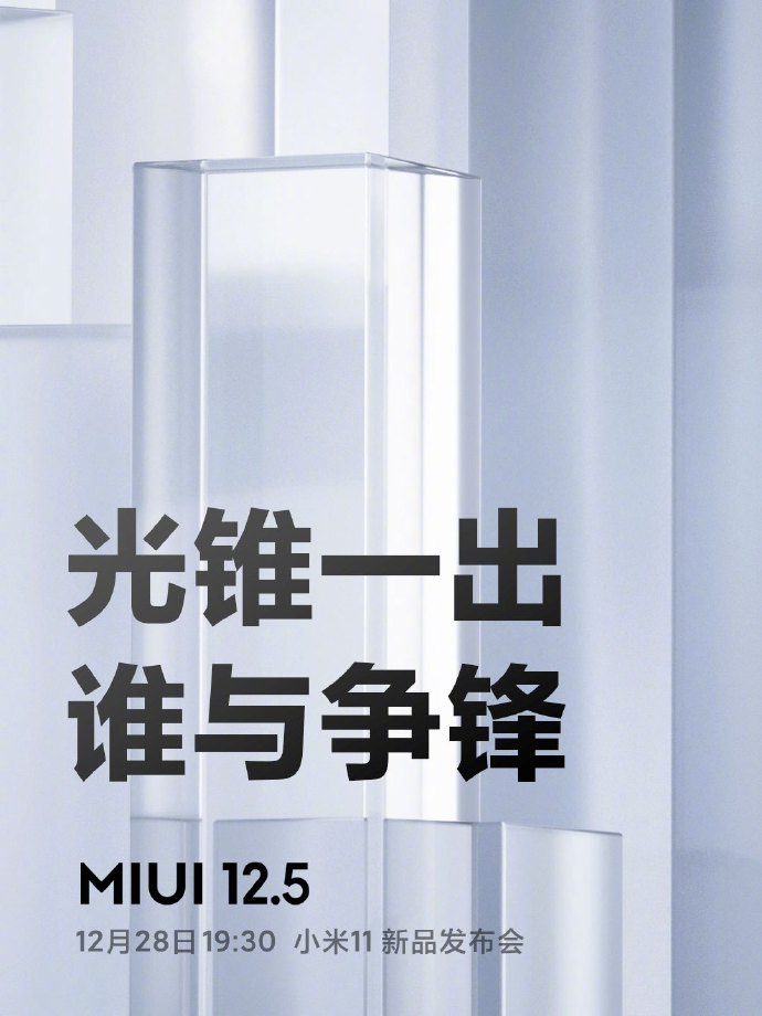 小米11手機發布會文案與海報值得細品！