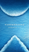 潮起海闊，共建此時——華為春季旗艦新品發布會全回顧