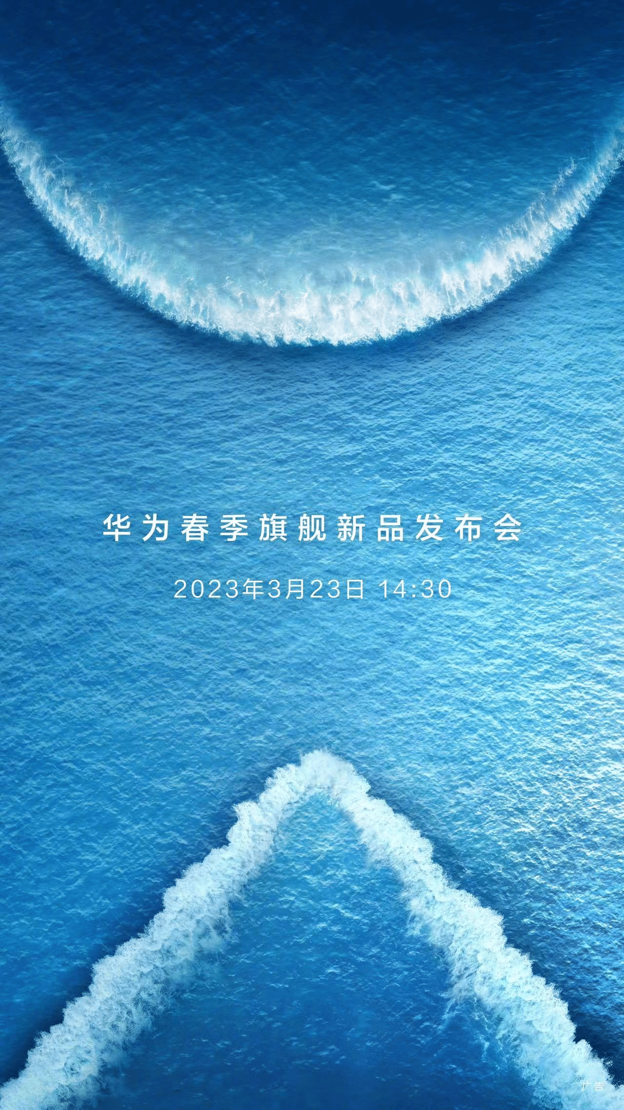 潮起海闊，共建此時——華為春季旗艦新品發布會全回顧