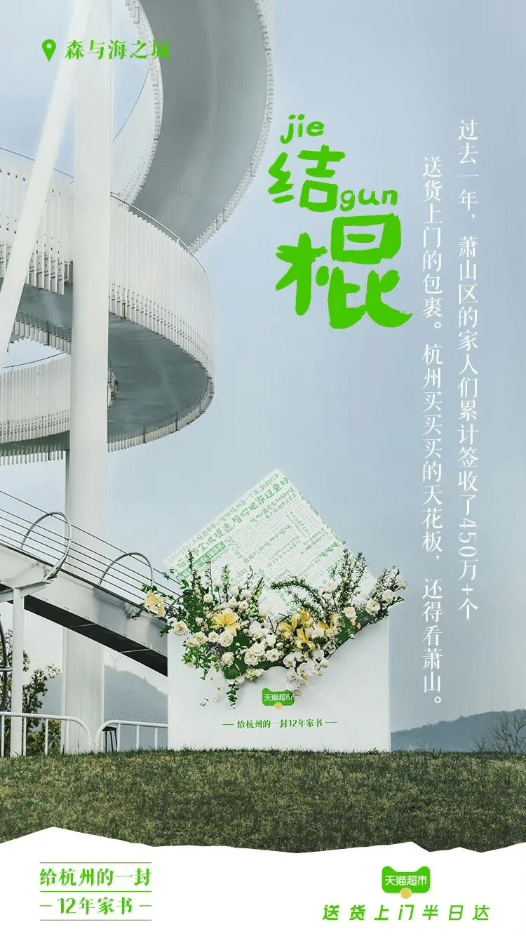 天貓超市半日達(dá)全國(guó)首城開(kāi)城儀式  暨菜鳥(niǎo)倉(cāng)配一體供應(yīng)鏈升級(jí)發(fā)布會(huì)