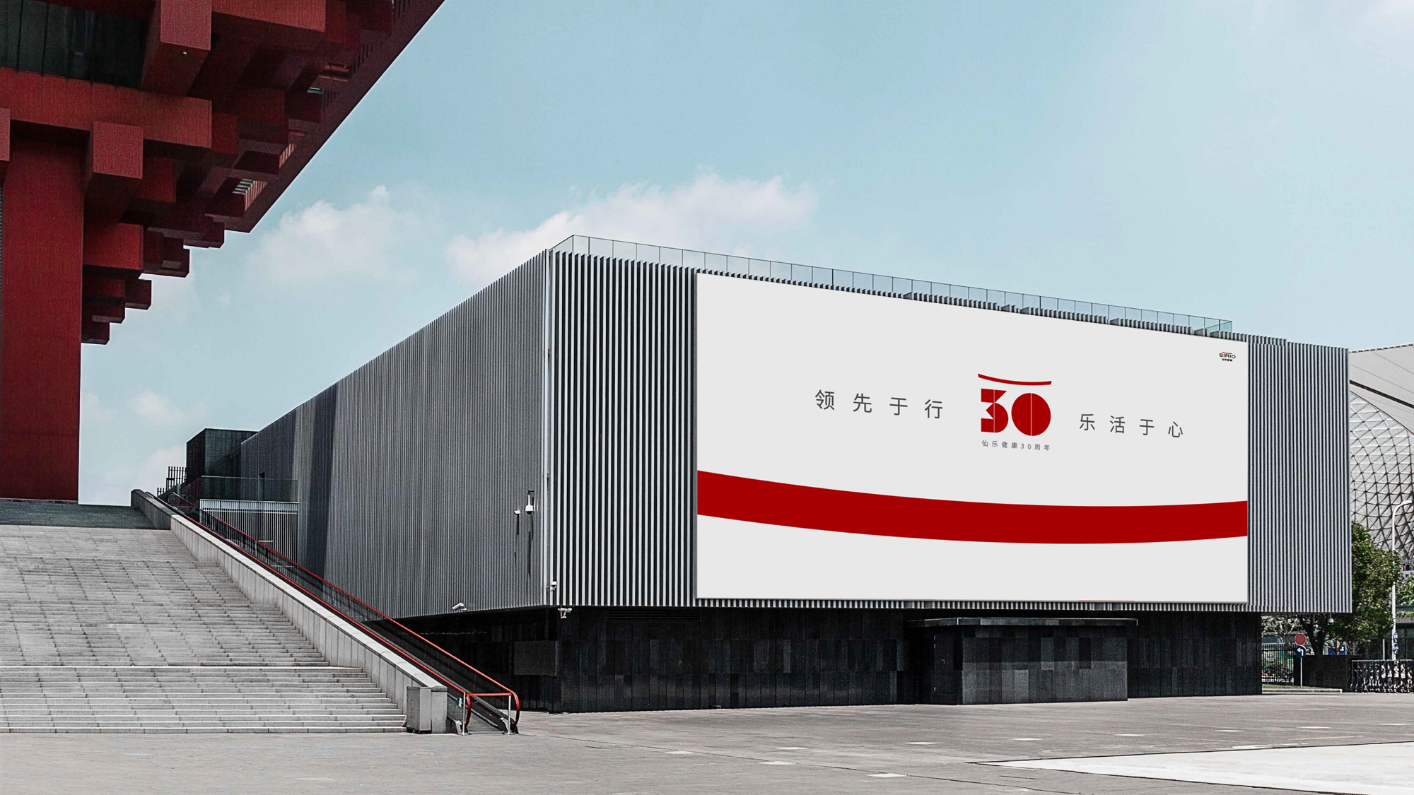 2023仙樂(lè)30周年慶典主題創(chuàng)作