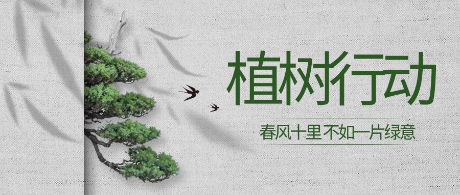 綠色盛宴，共育明天：植樹節(jié)活動(dòng)策劃方案